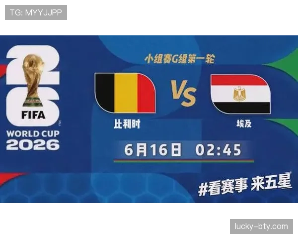 2026世界杯G组晋级形势回顾：埃及惊险拿到第二